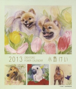 13Calendar表紙